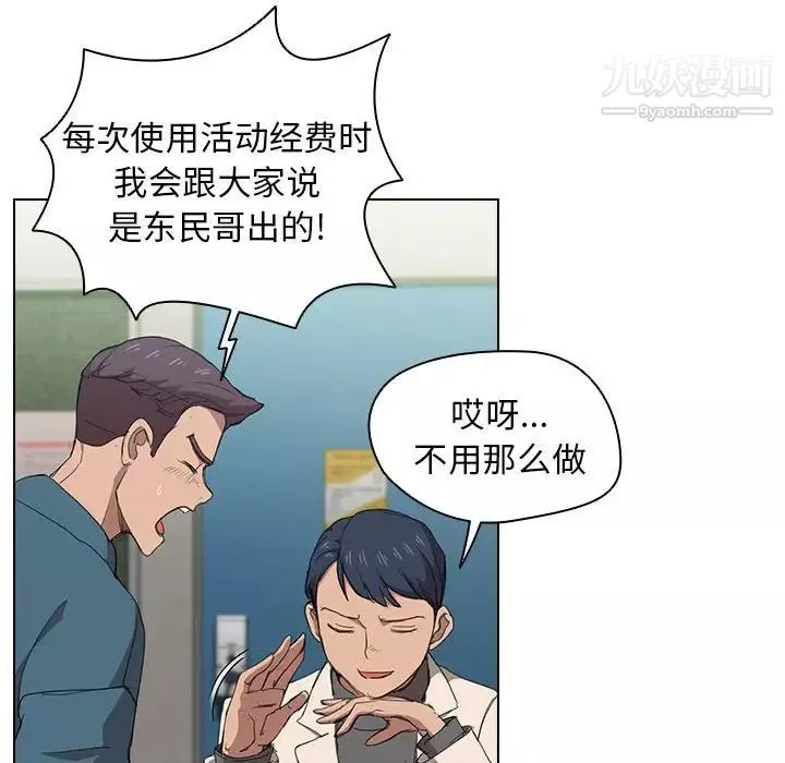 沒種又怎樣第11話