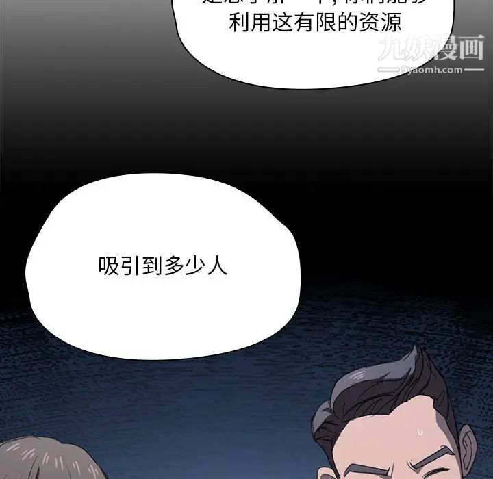 没种又怎样第11话