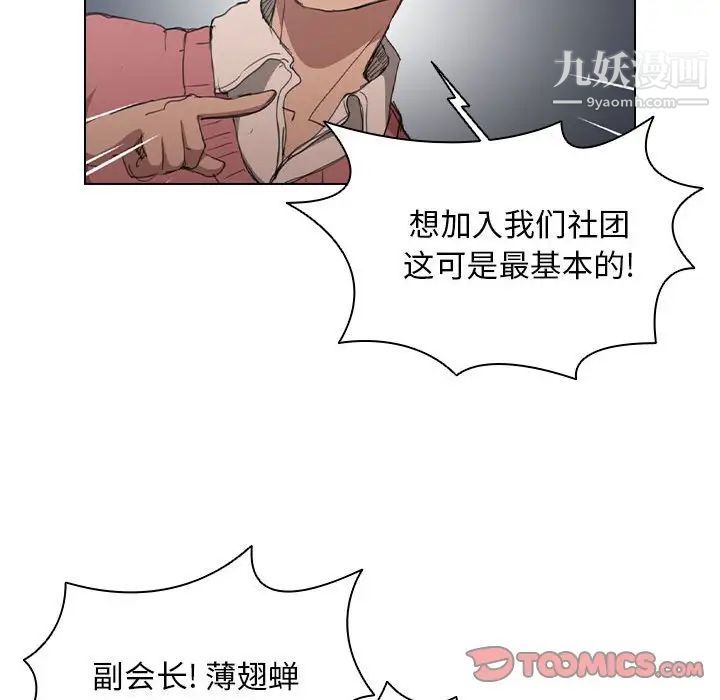 沒種又怎樣第11話