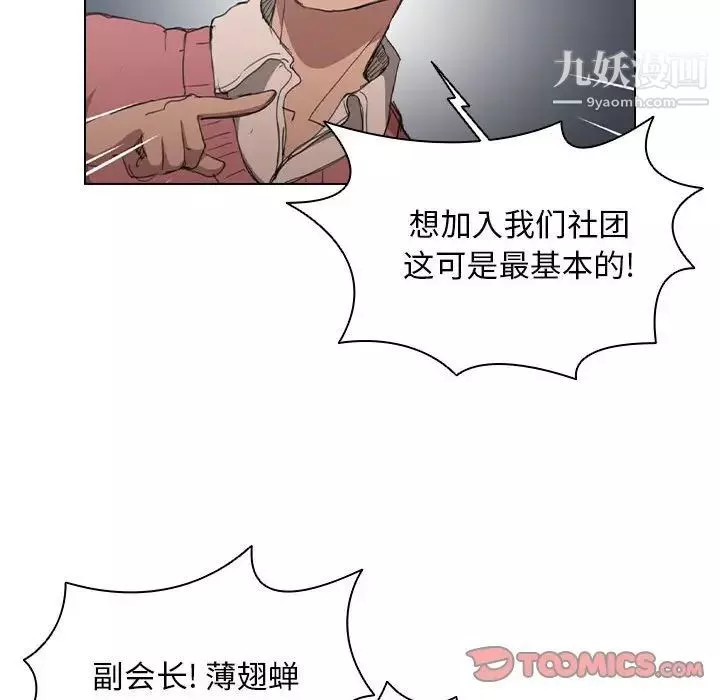 沒種又怎樣第11話