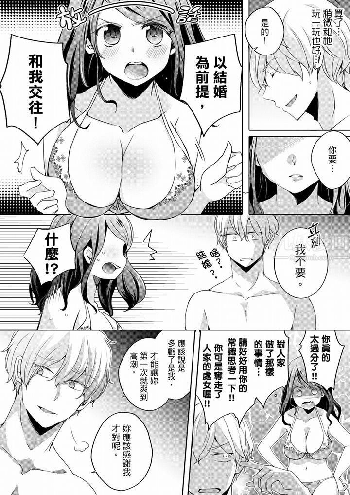 未经许可禁止插入第2话