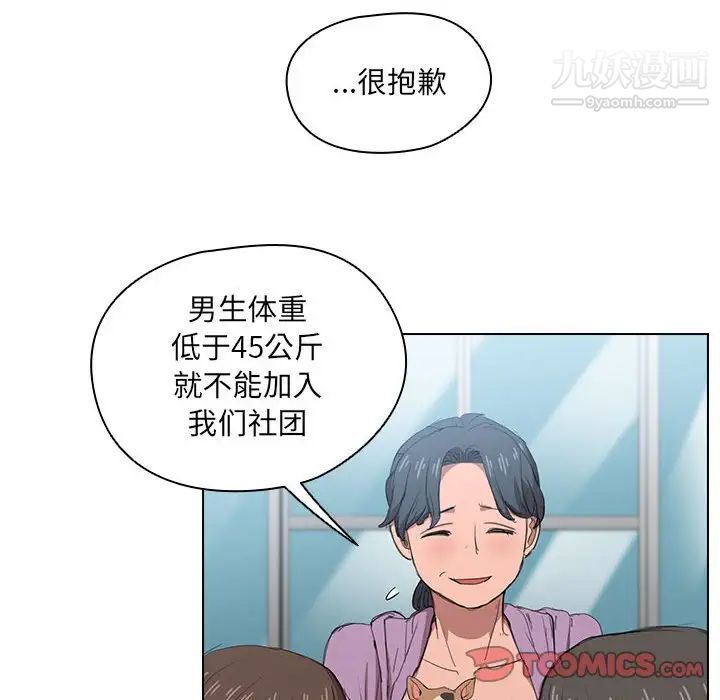 沒種又怎樣第11話