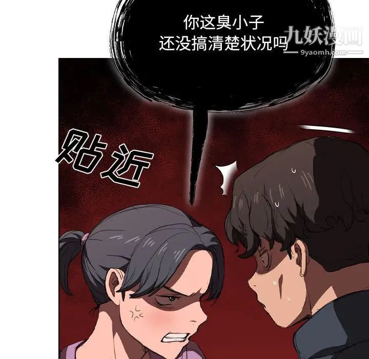 沒種又怎樣第11話