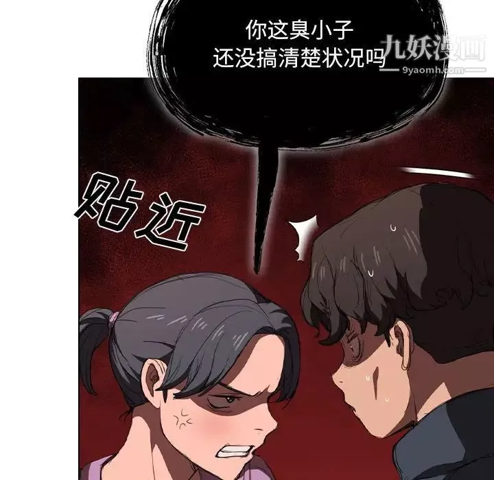 沒種又怎樣第11話
