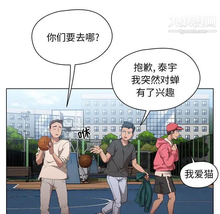 没种又怎样第11话
