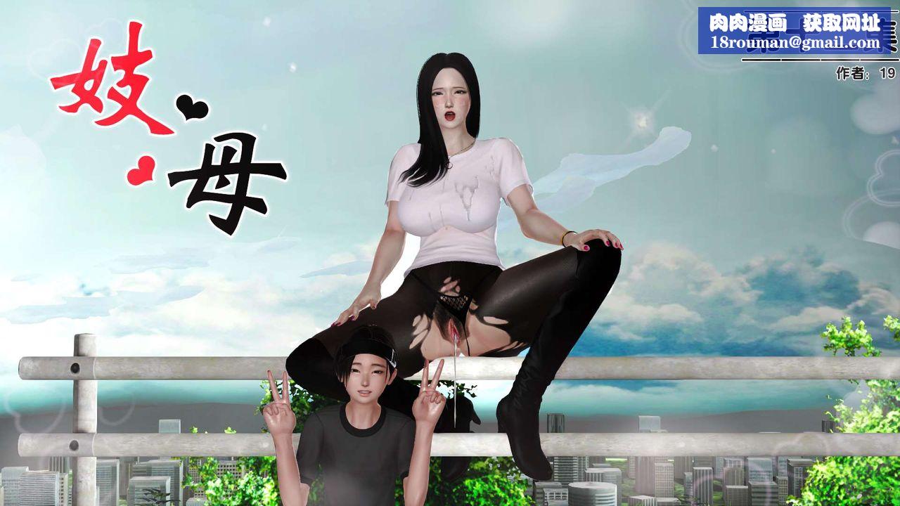[3D]妓母第23话