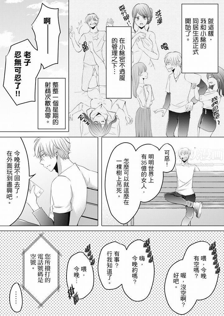 未經許可禁止插入第3話
