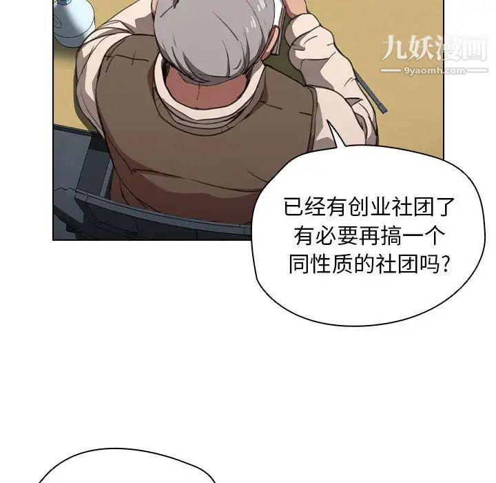 没种又怎样第12话