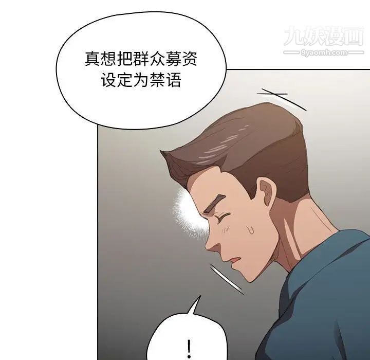 没种又怎样第12话