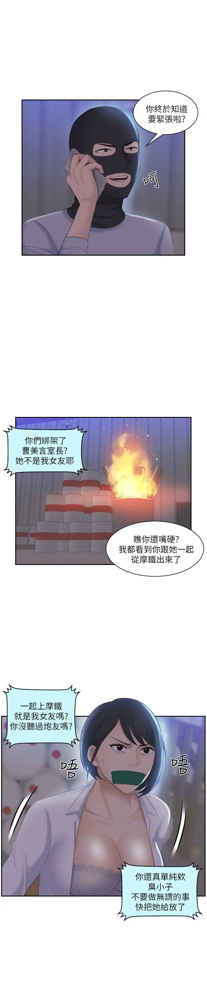熟女的滋味第18話-綁架