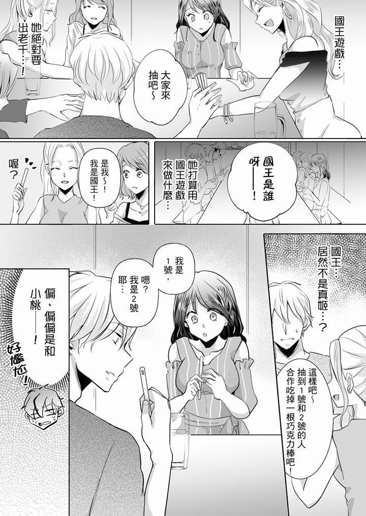 未經許可禁止插入第9話