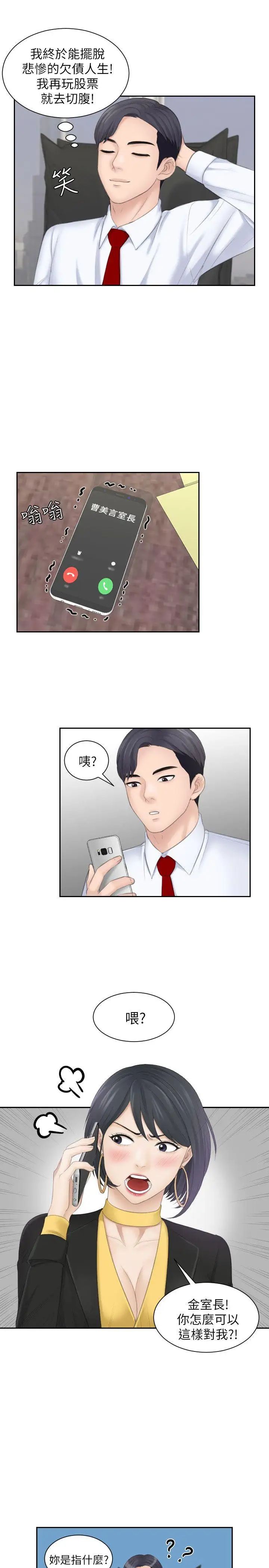 熟女的滋味第19话-被上的绑架犯