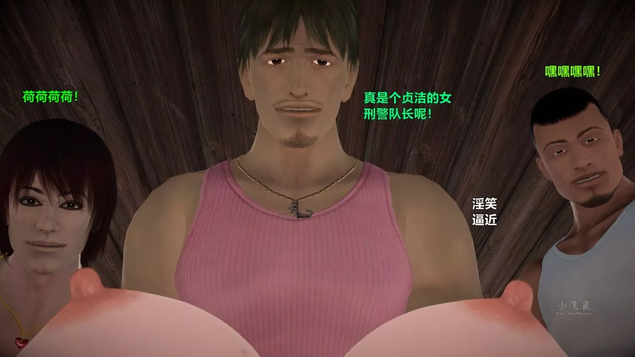 [3D]蹂躪女刑警之女警煉獄第05話