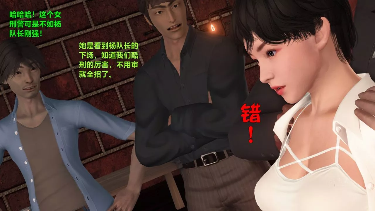 [3D]蹂躪女刑警之女警煉獄第06話