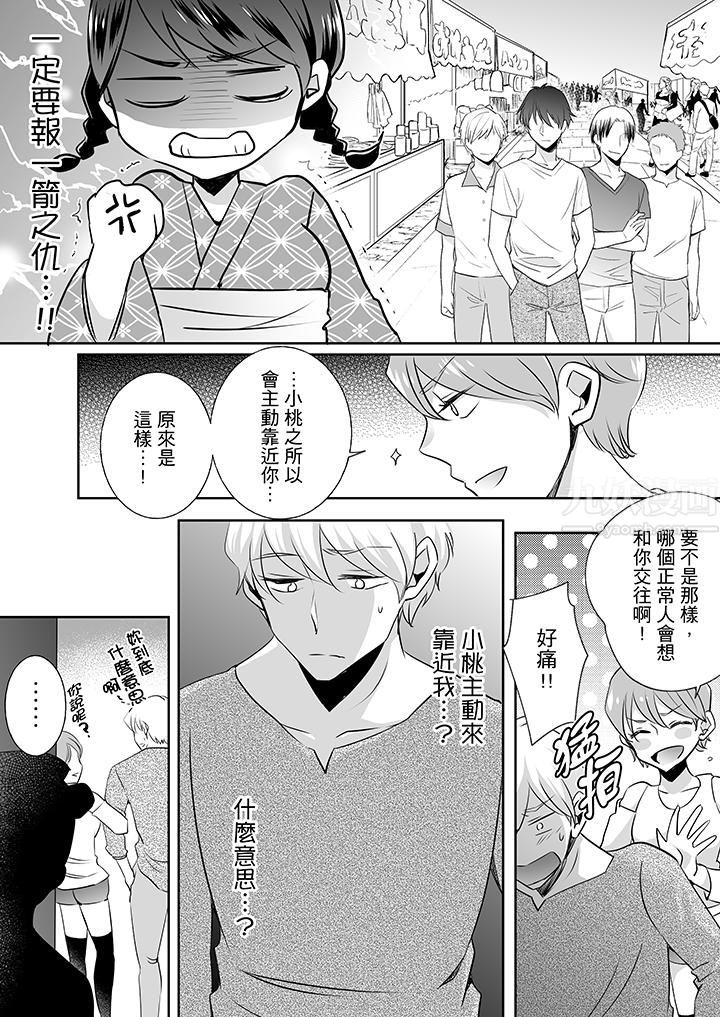 未经许可禁止插入第17话