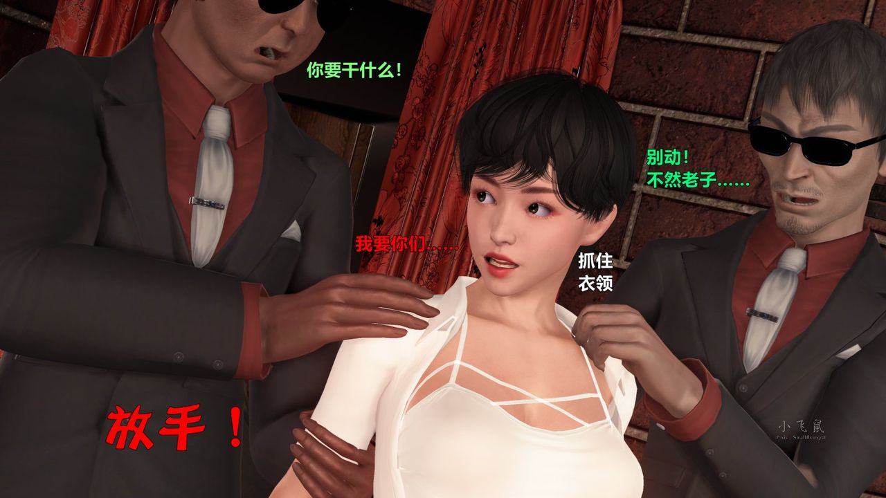 [3D]蹂躪女刑警之女警煉獄第06話