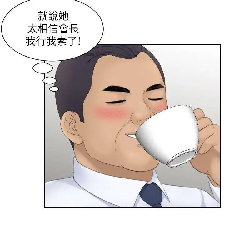 熟女的滋味第23話-大膽地在當事人面前…