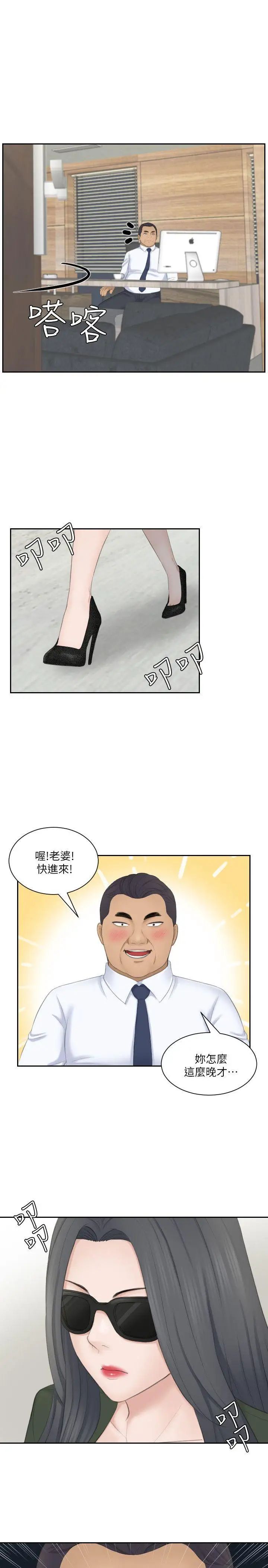 熟女的滋味第23話-大膽地在當事人面前…