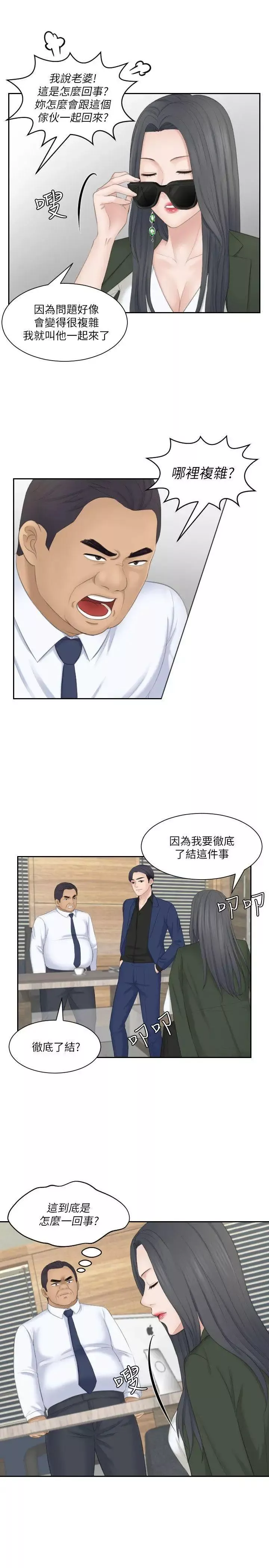 熟女的滋味第23話-大膽地在當事人面前…
