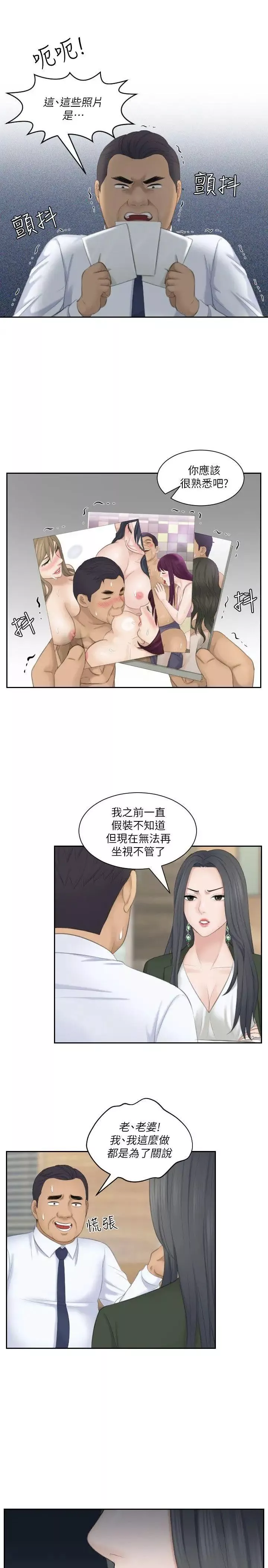熟女的滋味第23話-大膽地在當事人面前…