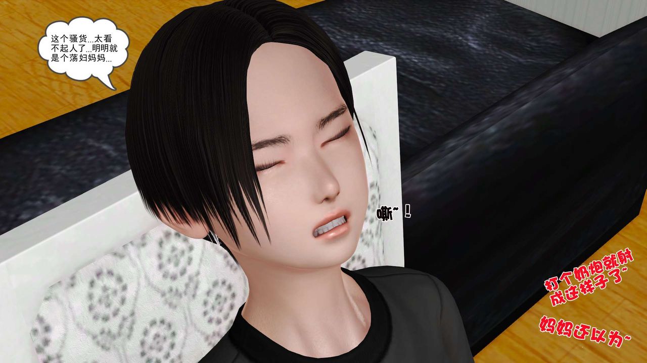 [3D]妓母第26话