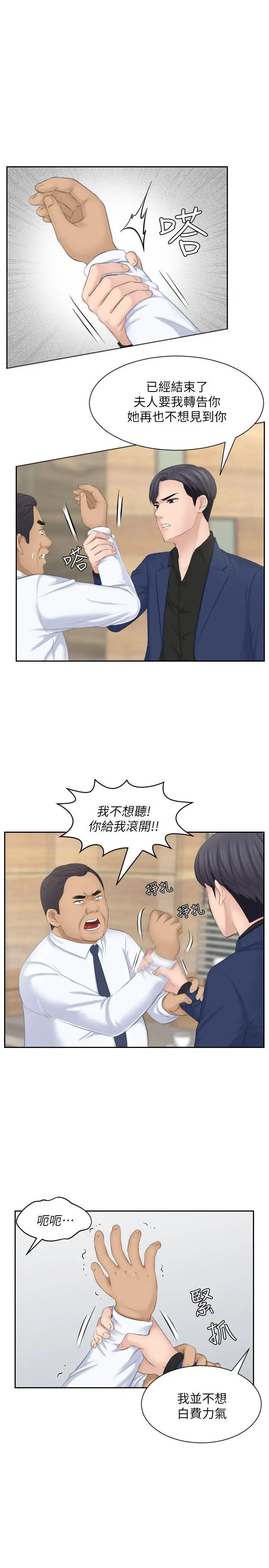 熟女的滋味第24話-誰叫你不懂珍惜!