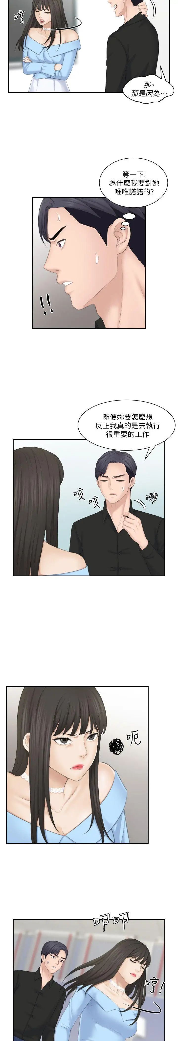 熟女的滋味第25話-吃醋的敏英
