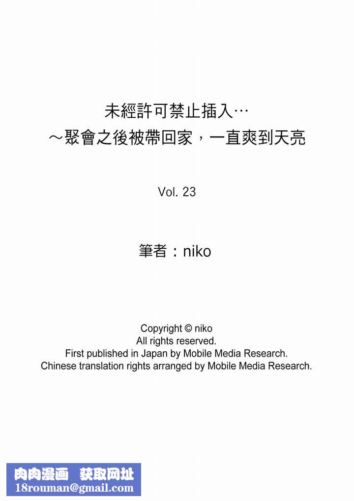 未经许可禁止插入第23话