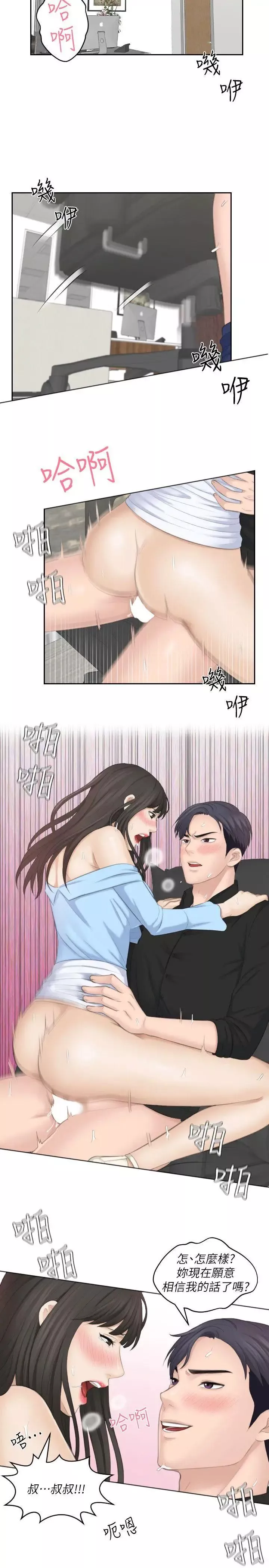 熟女的滋味最終話-最喜歡叔叔了