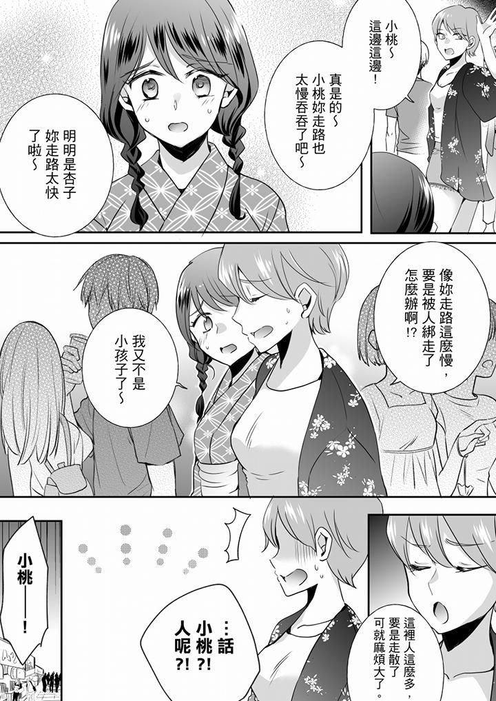 未经许可禁止插入第24话