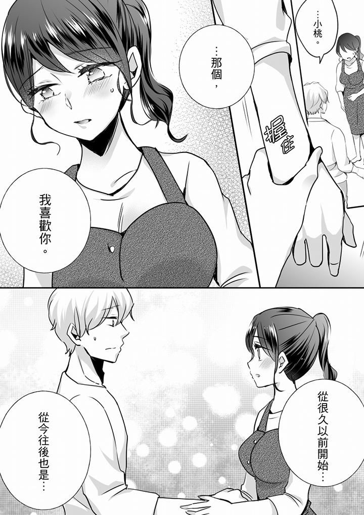 未经许可禁止插入第24话