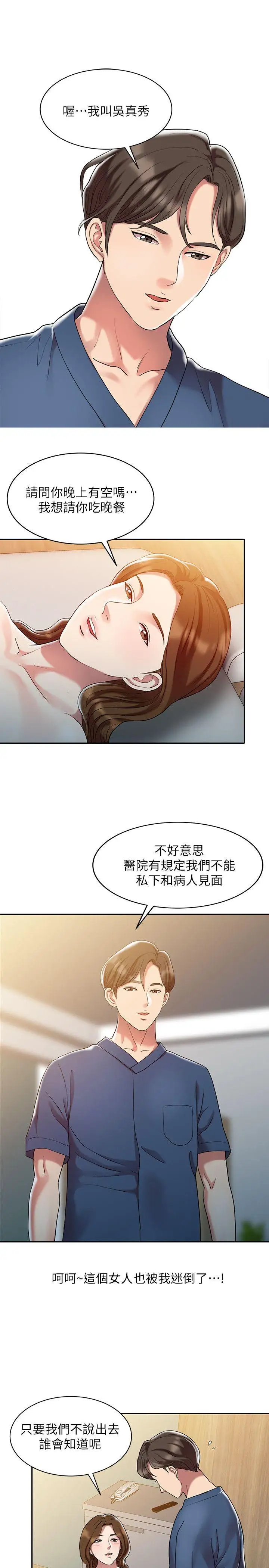销魂之手第1话
