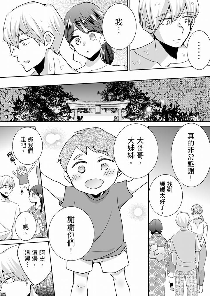 未经许可禁止插入第25话