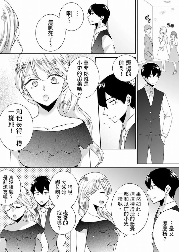 未經許可禁止插入最終話
