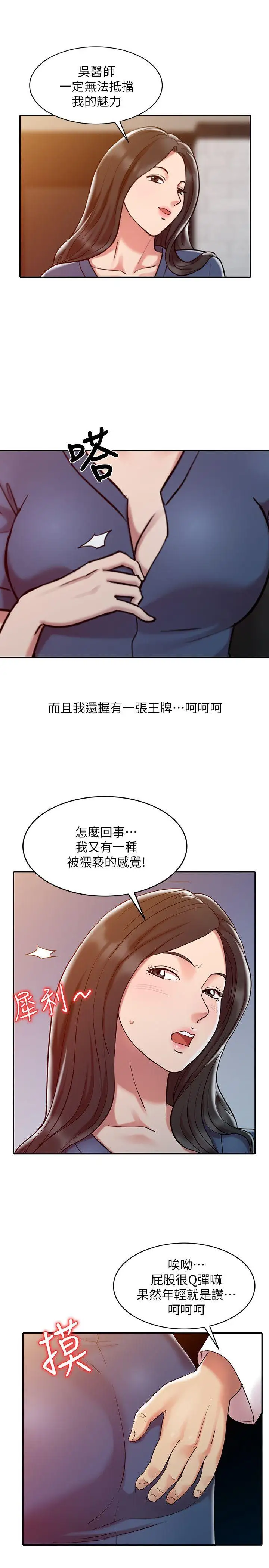 销魂之手第2话