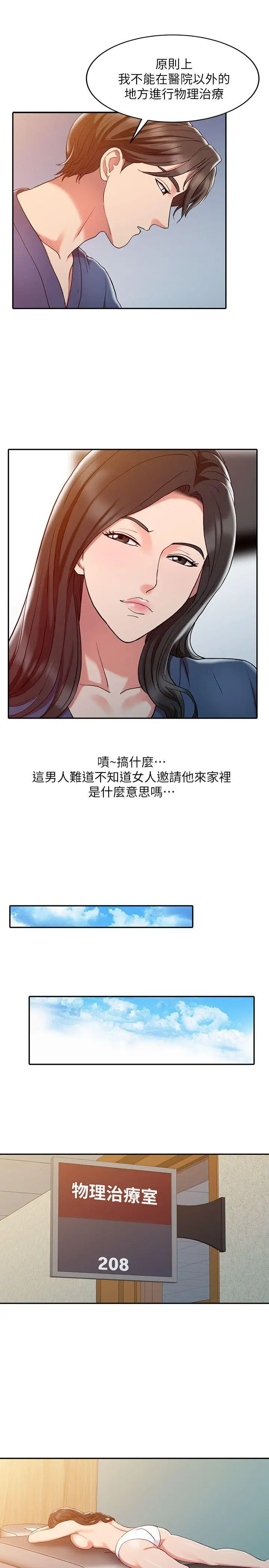 销魂之手第2话