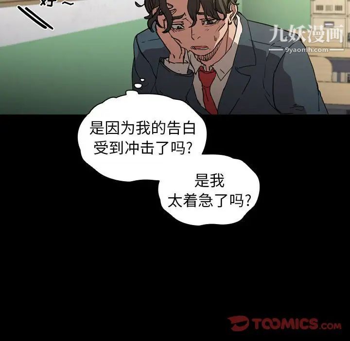 没种又怎样第16话