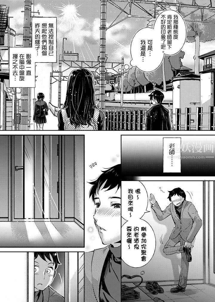 「老師，求你給我一些溫暖吧…」～少女純潔破碎的一夜第1話