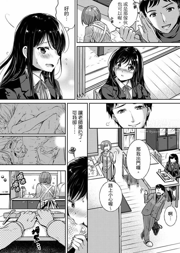 「老師，求你給我一些溫暖吧…」～少女純潔破碎的一夜第1話