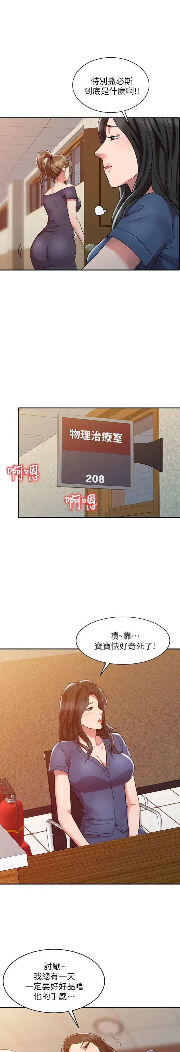 销魂之手第3话