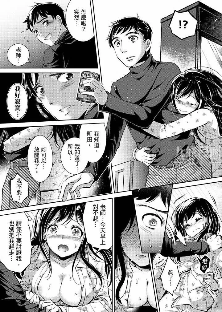 「老師，求你給我一些溫暖吧…」～少女純潔破碎的一夜第2話
