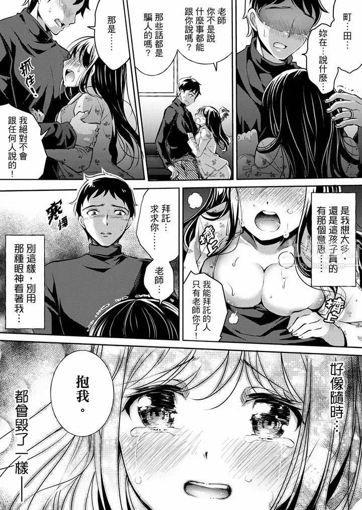 「老師，求你給我一些溫暖吧…」～少女純潔破碎的一夜第2話