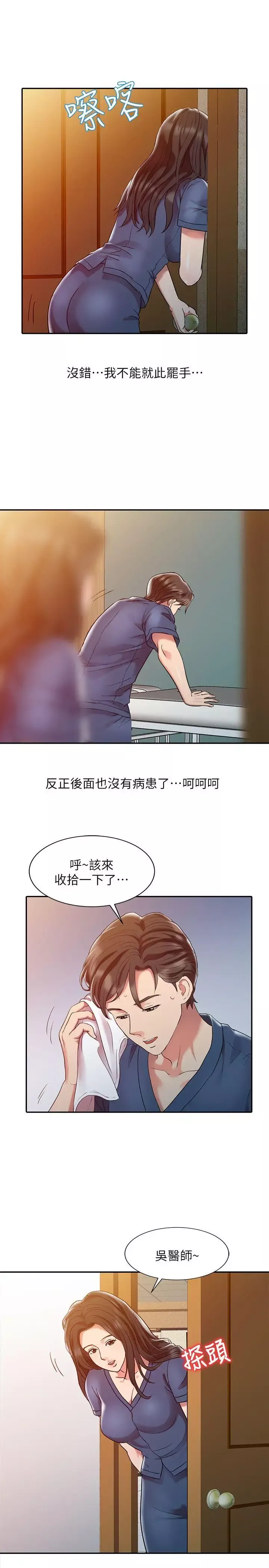 銷魂之手第3话