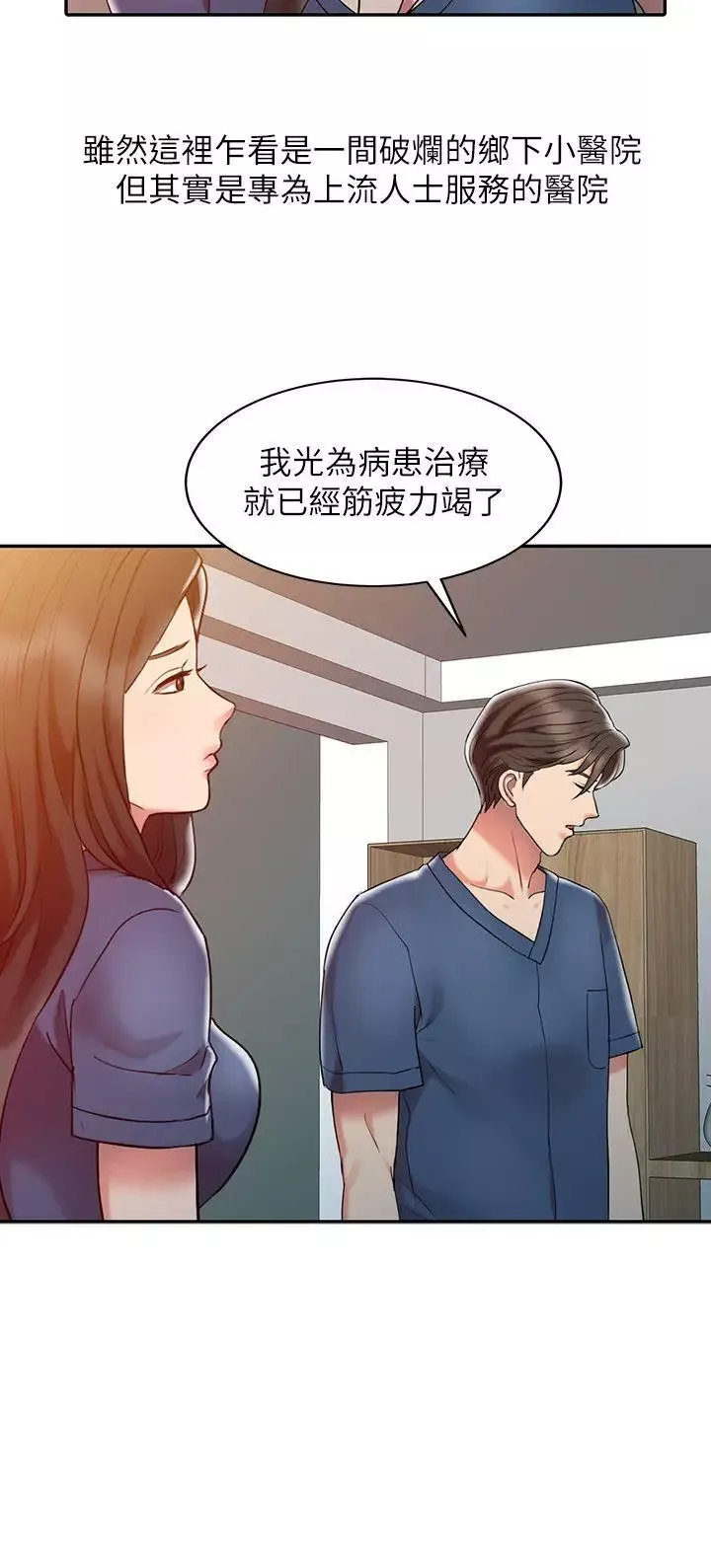 銷魂之手第3话