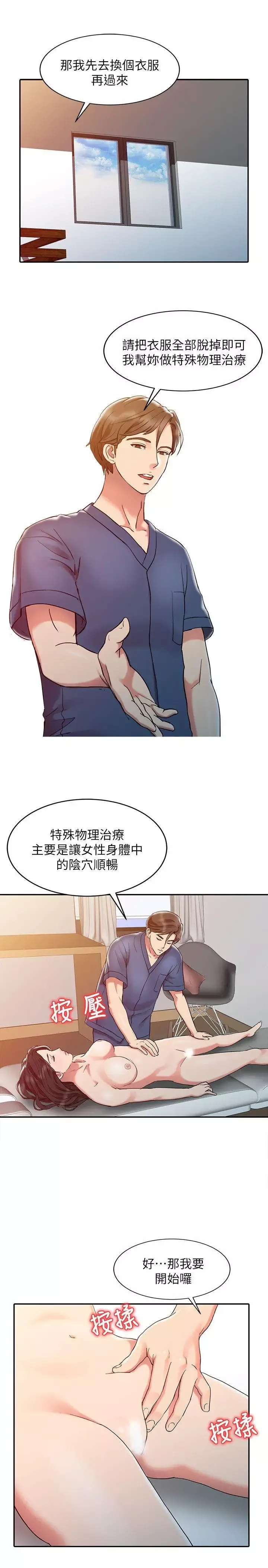 銷魂之手第3话