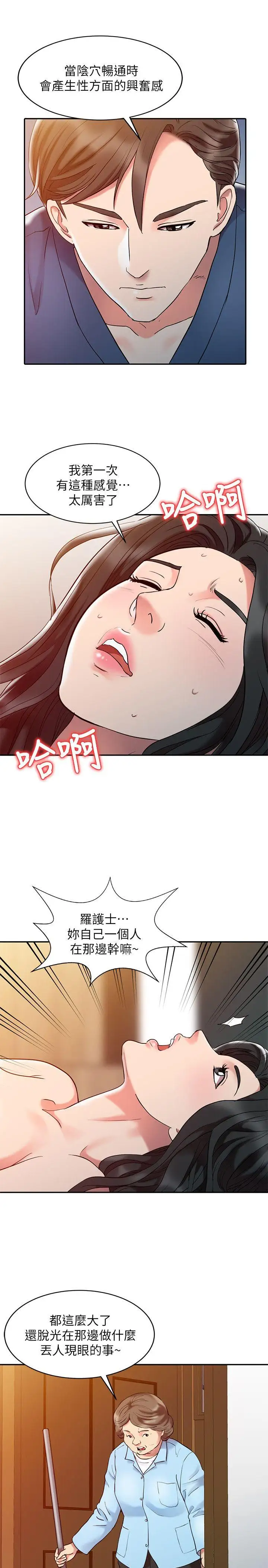 销魂之手第3话