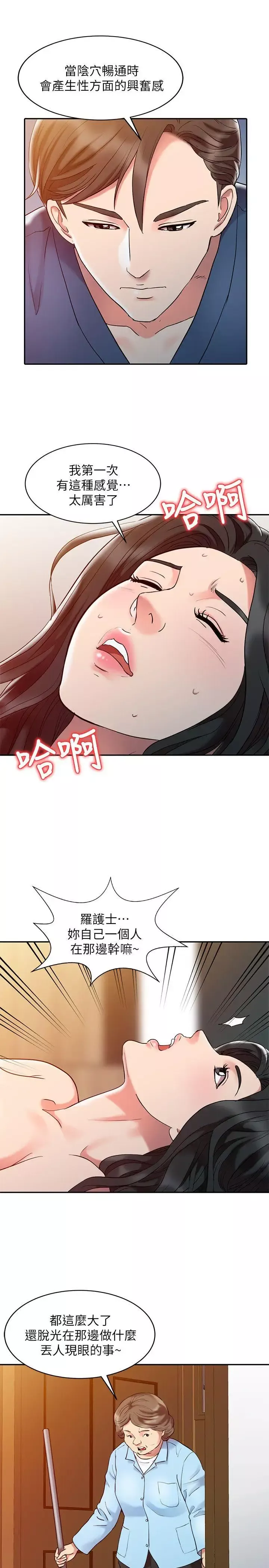 銷魂之手第3话