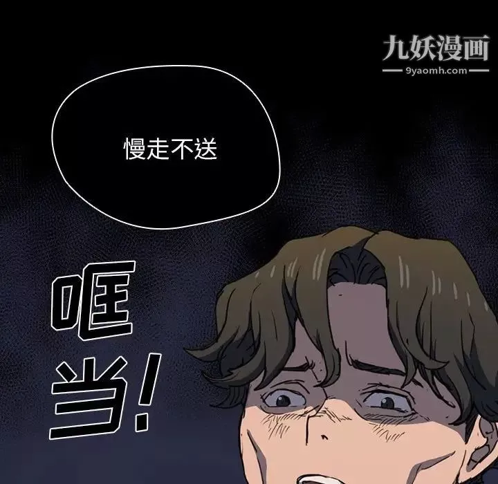 沒種又怎樣第16話