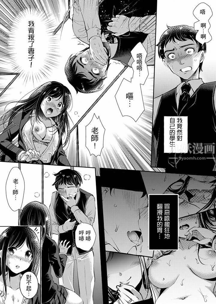 「老师，求你给我一些温暖吧…」～少女纯洁破碎的一夜第3话