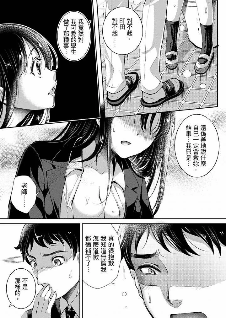 「老師，求你給我一些溫暖吧…」～少女純潔破碎的一夜第3話